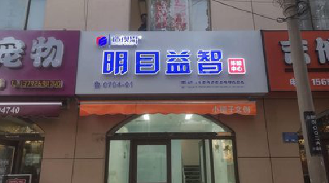 仪征门头店招