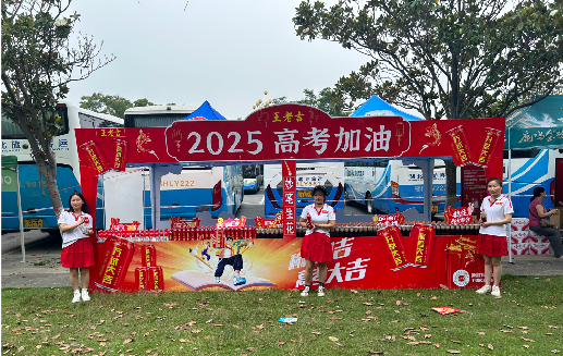 仪征王老吉高考活动搭建