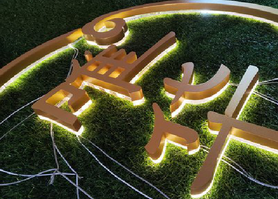 仪征门头上的发光字你选对了吗？