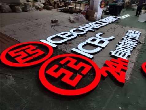 仪征教你如何保养亚克力发光字