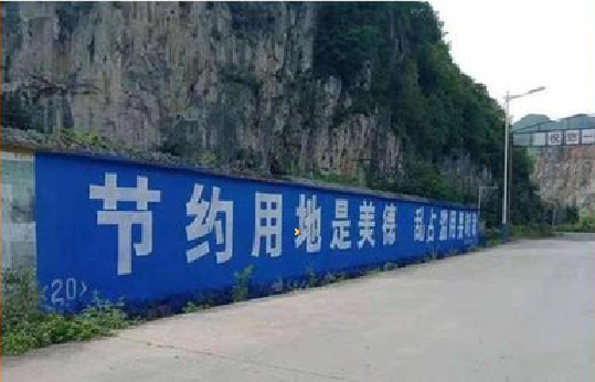 仪征墙体广告制作中那些醒目的标语。
