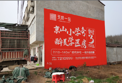 仪征户外墙体广告的独特宣传魅力