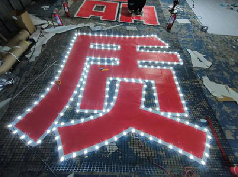 仪征挂网发光字的制作流程。