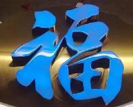 仪征树脂字发黄或坏了,自己怎么修?